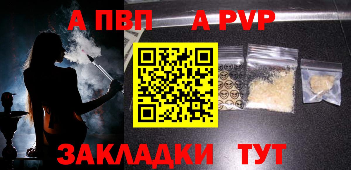 A-PVP Crystall Десногорск