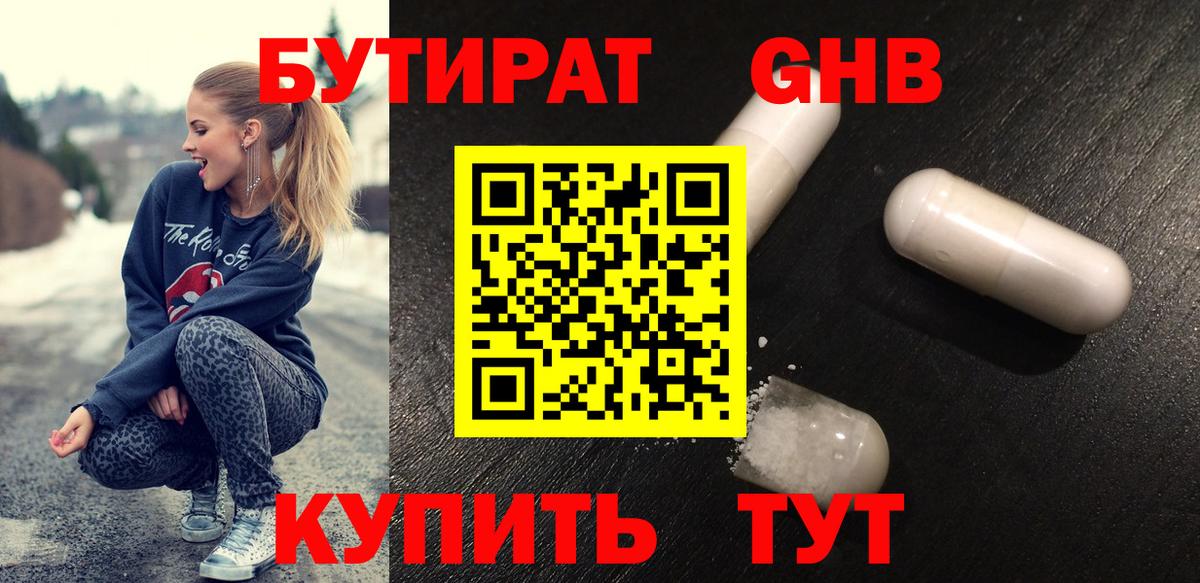 БУТИРАТ буратино Десногорск
