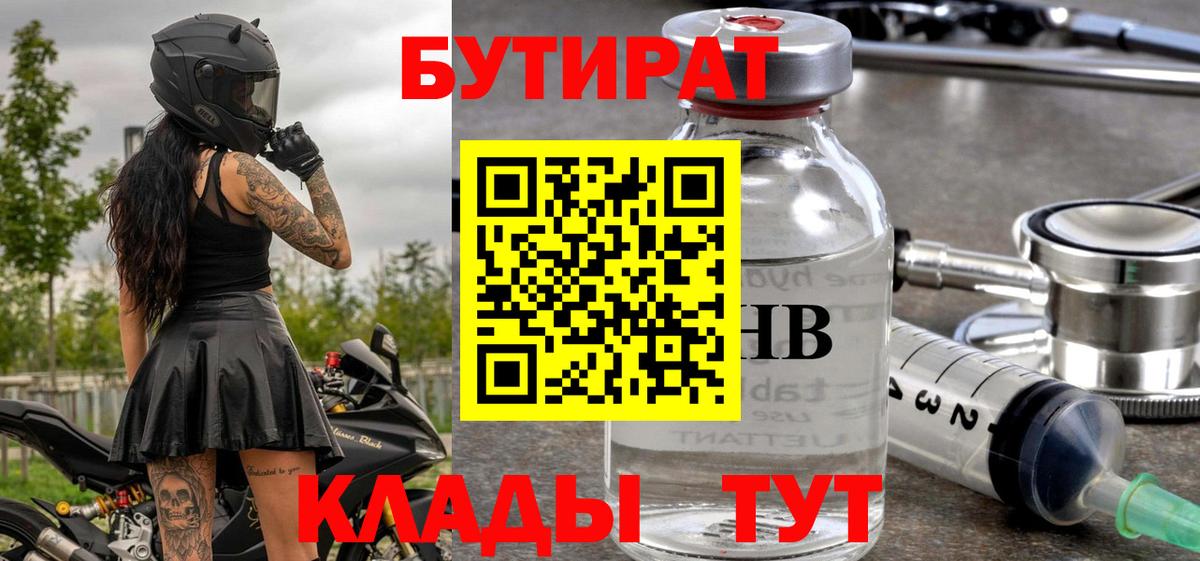 Десногорск  Бутират 1.4BDO  Вход с VPN 