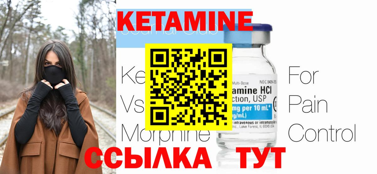 Кетамин VHQ  Вход с VPN  Десногорск 